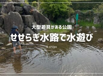 じゅらくの里のせせらぎ水路
